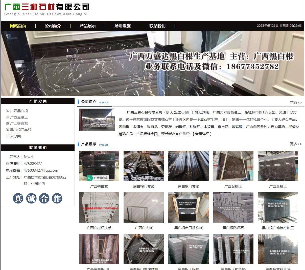 广西三和石材有限公司 shicai6.julong5.com - 网站推广 - 广告专区 - 钦州分类信息 - 钦州28生活网 qinzhou.28life.com