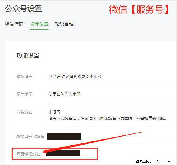 微信公众号设置-功能设置-为什么没有【网页授权域名】项? - 生活百科 - 钦州生活社区 - 钦州28生活网 qinzhou.28life.com