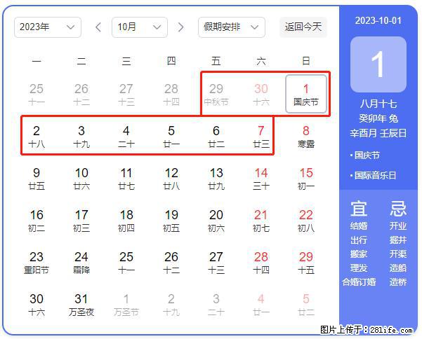 好消息，2023年中秋节与国庆节假期重合在一起，有望连休9天？？？ - 灌水专区 - 钦州生活社区 - 钦州28生活网 qinzhou.28life.com