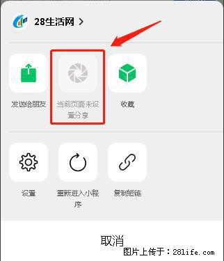 微信小程序【分享到朋友圈】灰色不能点击解决方法，分享到朋友圈源码 - 生活百科 - 钦州生活社区 - 钦州28生活网 qinzhou.28life.com
