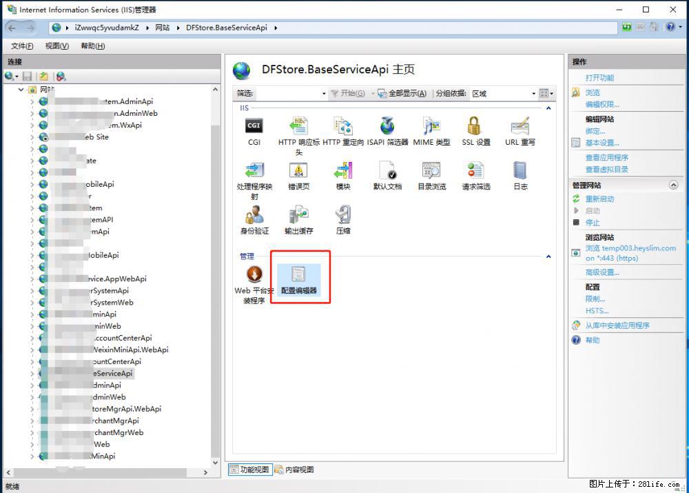 IIS7上传大文件报错:未显示页面,因为请求实体过大,HPPT状态码为413错误。 - 生活百科 - 钦州生活社区 - 钦州28生活网 qinzhou.28life.com