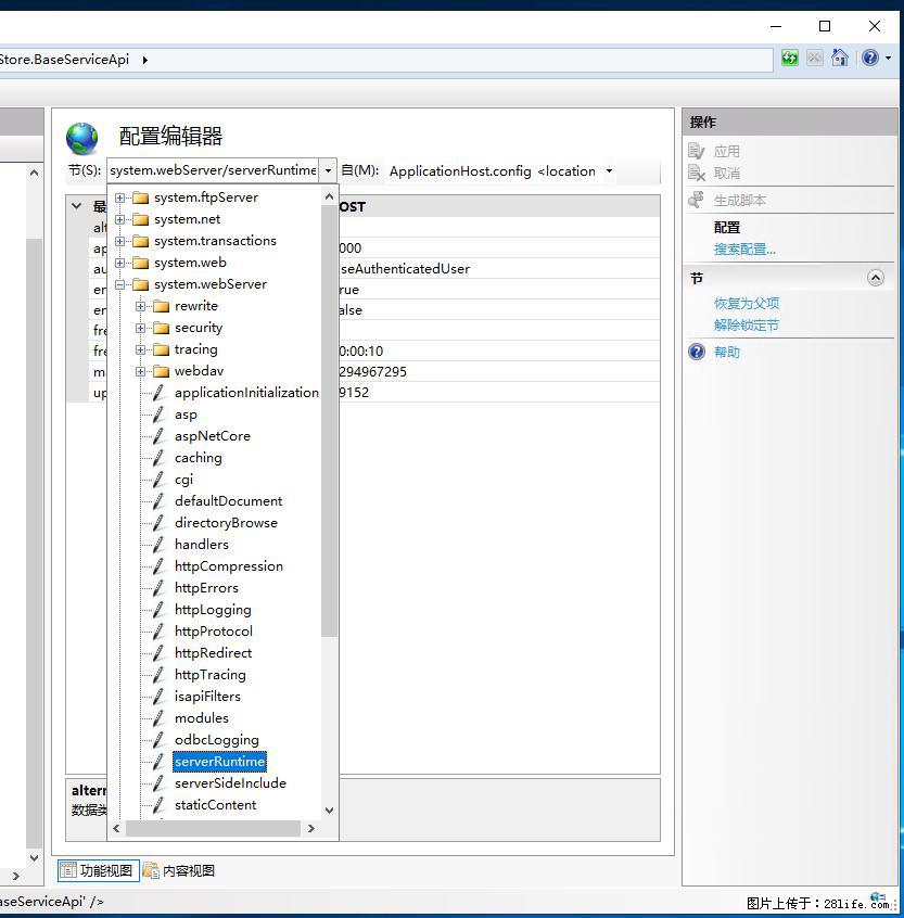 IIS7上传大文件报错:未显示页面,因为请求实体过大,HPPT状态码为413错误。 - 生活百科 - 钦州生活社区 - 钦州28生活网 qinzhou.28life.com