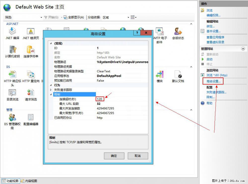 IIS7上传大文件报错:未显示页面,因为请求实体过大,HPPT状态码为413错误。 - 生活百科 - 钦州生活社区 - 钦州28生活网 qinzhou.28life.com