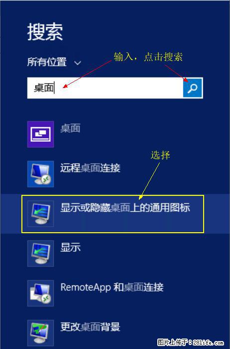 Windows 2012 r2 中如何显示或隐藏桌面图标 - 生活百科 - 钦州生活社区 - 钦州28生活网 qinzhou.28life.com