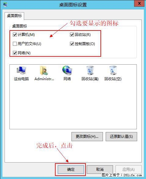 Windows 2012 r2 中如何显示或隐藏桌面图标 - 生活百科 - 钦州生活社区 - 钦州28生活网 qinzhou.28life.com
