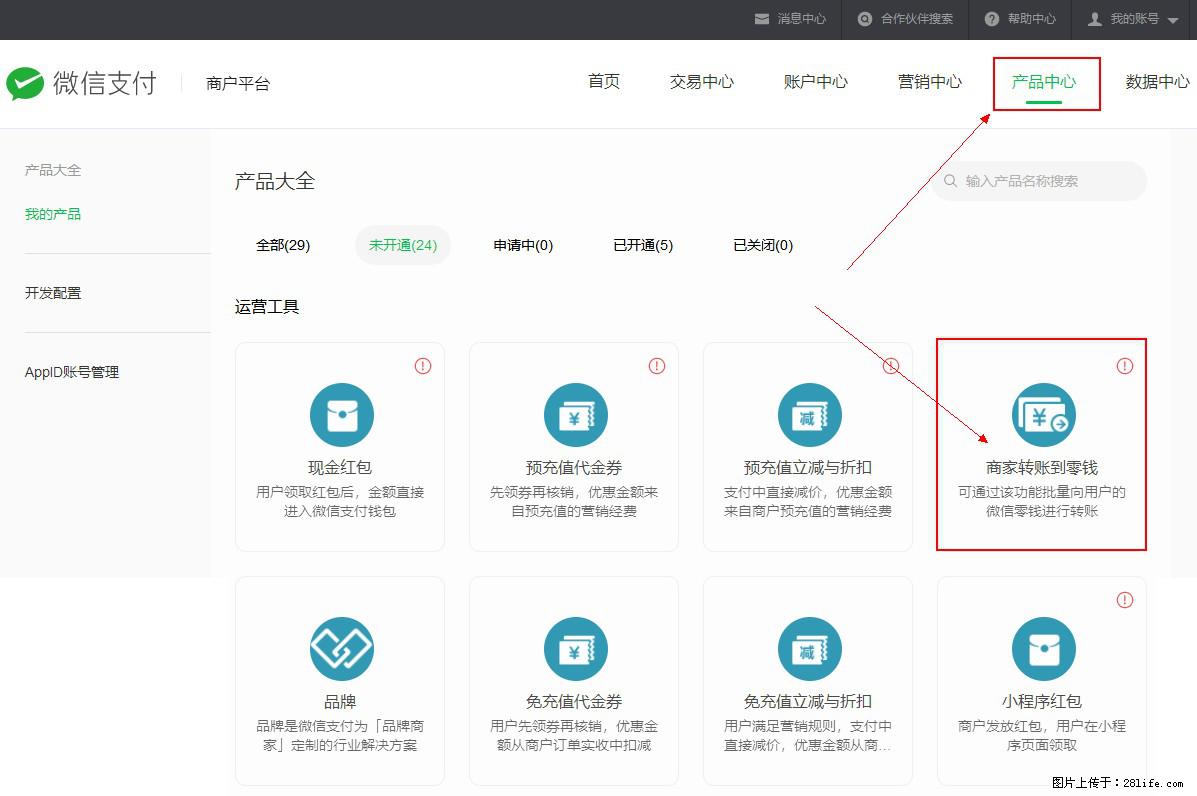 微信小程序开发,如何实现提现到用户微信钱包? - 生活百科 - 钦州生活社区 - 钦州28生活网 qinzhou.28life.com