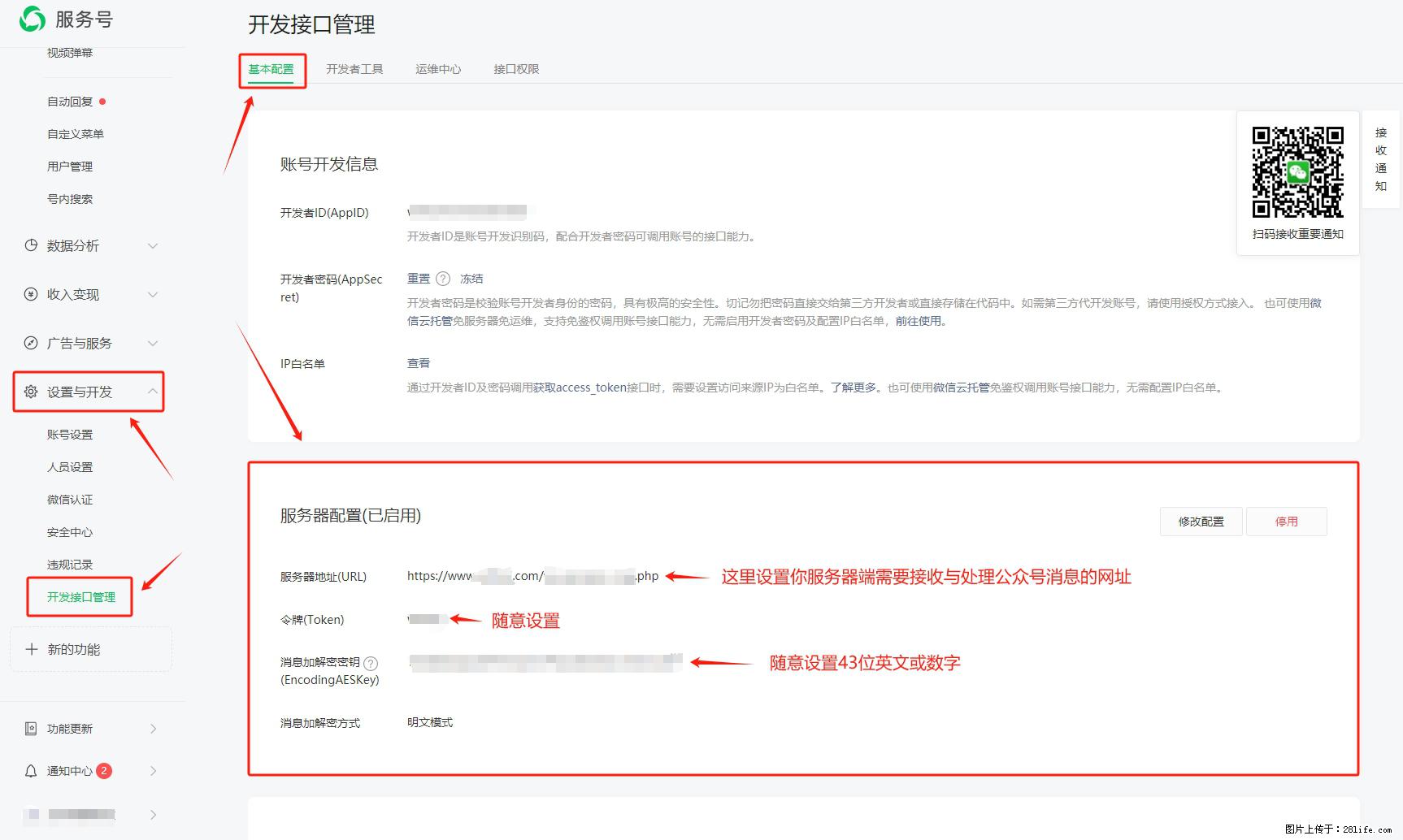 微信公众号机器人如何开发？服务器端以PHP为例 - 生活百科 - 钦州生活社区 - 钦州28生活网 qinzhou.28life.com