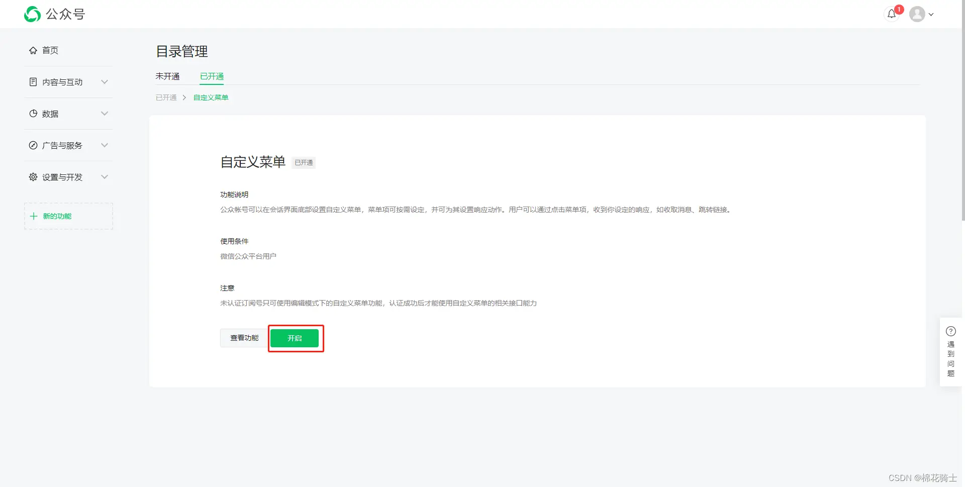 微信公众号自定义菜单如何与服务器配置同时启用 - 生活百科 - 钦州生活社区 - 钦州28生活网 qinzhou.28life.com