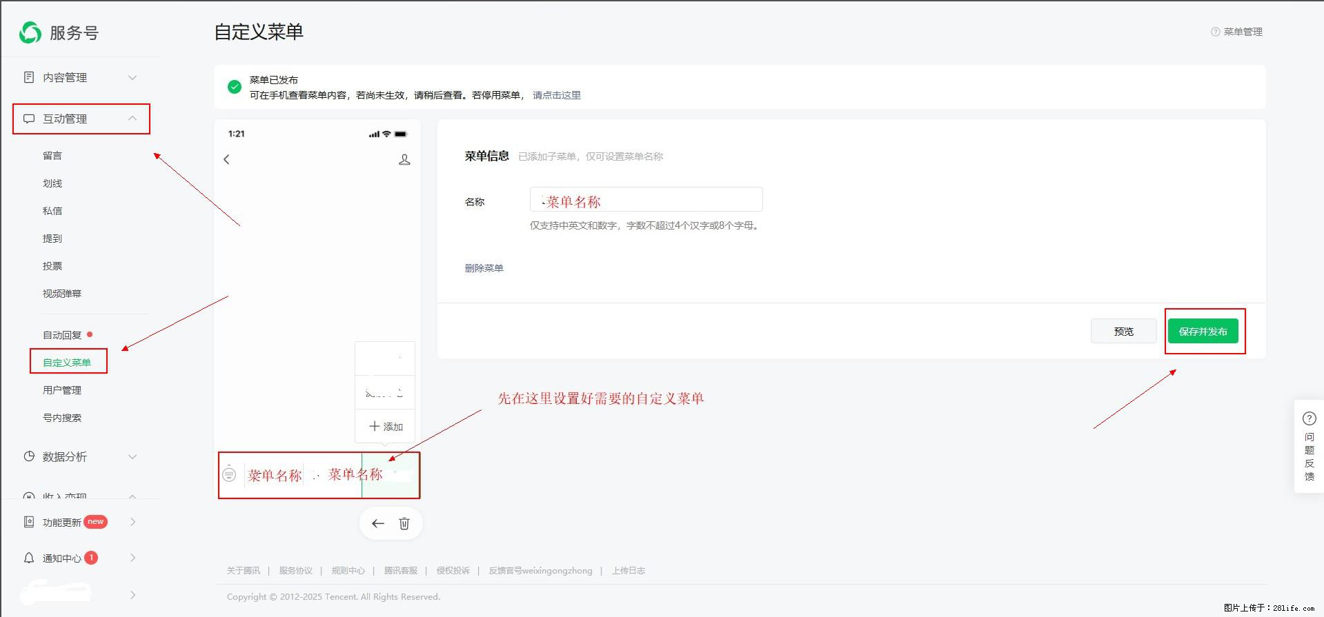 微信公众号自定义菜单如何与服务器配置同时启用 - 生活百科 - 钦州生活社区 - 钦州28生活网 qinzhou.28life.com
