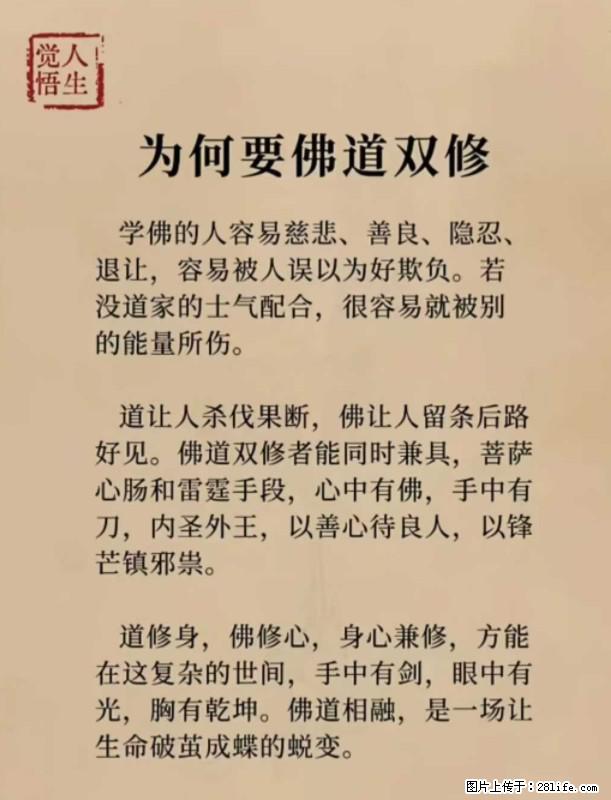 【觉悟人生】为何要佛道双修？ - 灌水专区 - 钦州生活社区 - 钦州28生活网 qinzhou.28life.com