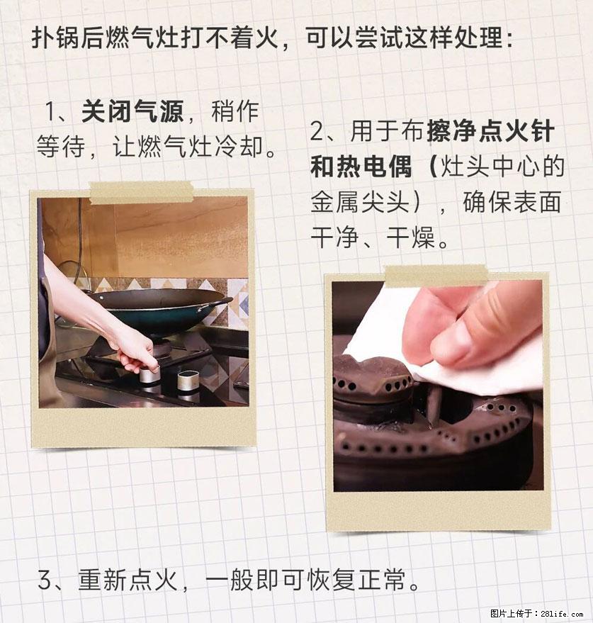 煲汤煮面时，溢锅了，清理干净后，燃气灶却一直点不着火怎么办？ - 家居生活 - 钦州生活社区 - 钦州28生活网 qinzhou.28life.com