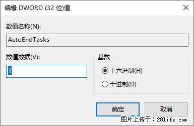 电脑windows10如何设置关机时自动结束任务快速关机 - 生活百科 - 钦州生活社区 - 钦州28生活网 qinzhou.28life.com