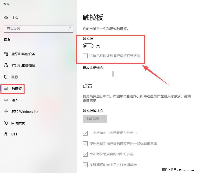 笔记本电脑win10如何禁用鼠标触摸板 - 生活百科 - 钦州生活社区 - 钦州28生活网 qinzhou.28life.com