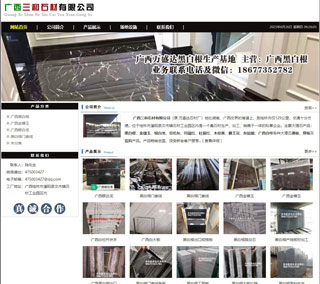 广西三和石材有限公司 shicai6.julong5.com - 钦州28生活网 qinzhou.28life.com