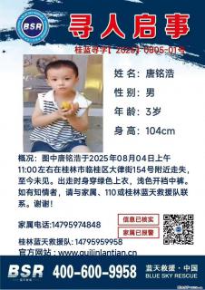 【寻人启事】图中唐铭浩于2025年08月04日上午11:00左右在桂林市临桂区大律街154号附近走失 - 钦州28生活网 qinzhou.28life.com