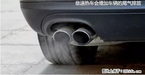 你知道怎么热车和取暖吗？ - 车友部落 - 钦州生活社区 - 钦州28生活网 qinzhou.28life.com