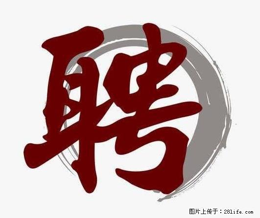 招聘照顾老人的阿姨 - 职场交流 - 钦州生活社区 - 钦州28生活网 qinzhou.28life.com