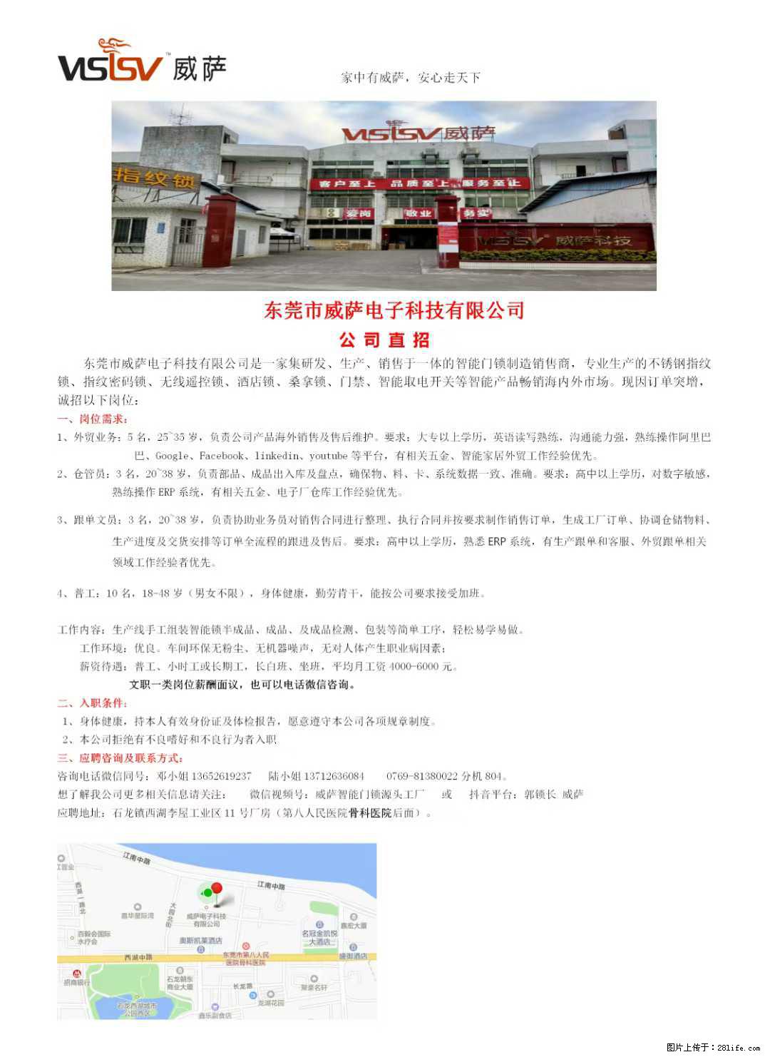 【东莞市威萨电子科技有限公司】公司直招：外贸业务、仓管员、跟单文员、普工 - 职场交流 - 钦州生活社区 - 钦州28生活网 qinzhou.28life.com