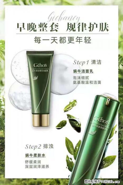 【姬存希】蜗牛四件套，清洁、补水、滋养、锁水，周全养肤 - 其他广告 - 广告专区 - 钦州分类信息 - 钦州28生活网 qinzhou.28life.com