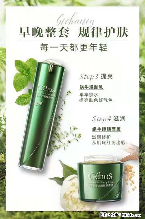 【姬存希】蜗牛四件套，清洁、补水、滋养、锁水，周全养肤 - 其他广告 - 广告专区 - 钦州分类信息 - 钦州28生活网 qinzhou.28life.com