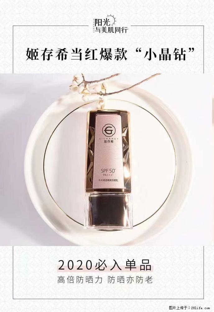 【姬存希】小晶钻防晒乳 五一爆款好物分享，让你畅享小长假 - 游山玩水 - 钦州生活社区 - 钦州28生活网 qinzhou.28life.com