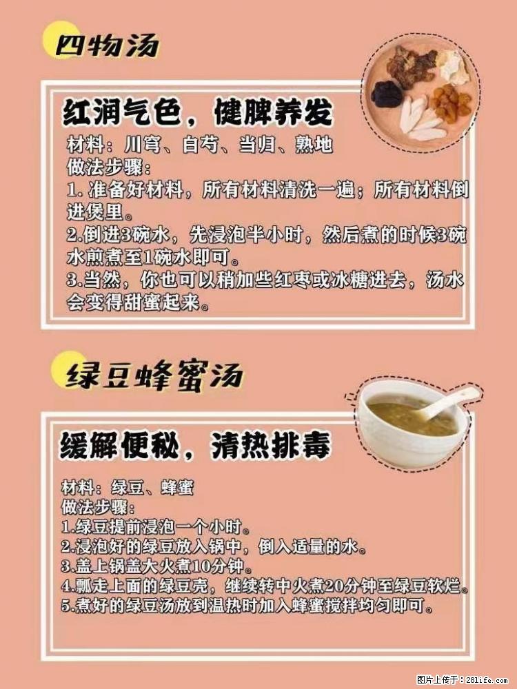 适合女生的12道养生食谱,吃出好气色。 - 新手上路 - 钦州生活社区 - 钦州28生活网 qinzhou.28life.com