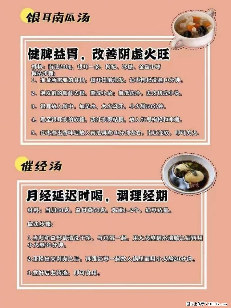 适合女生的12道养生食谱,吃出好气色。 - 新手上路 - 钦州生活社区 - 钦州28生活网 qinzhou.28life.com