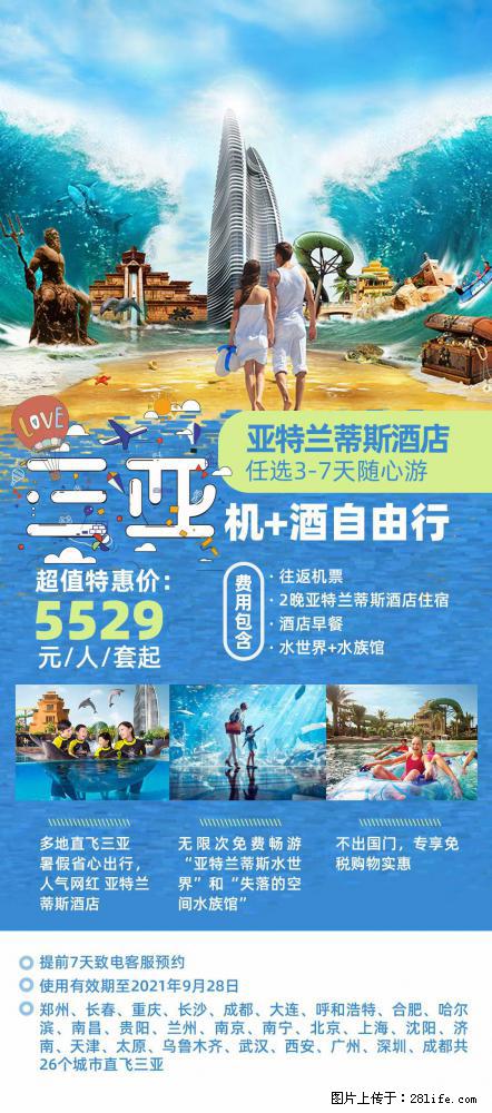 【蜗蜗游】暑期倾情奉献： 全国各地直飞海口、三亚，3-7天任选入住时间，多家热门酒店任选 - 游山玩水 - 钦州生活社区 - 钦州28生活网 qinzhou.28life.com