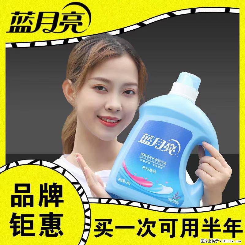 【蓝月亮】洗衣液（四瓶一件）免费招代理 芭菲洗衣液（六瓶一件） 特价卖啦！ - 生活日用品 - 居家生活 - 钦州分类信息 - 钦州28生活网 qinzhou.28life.com