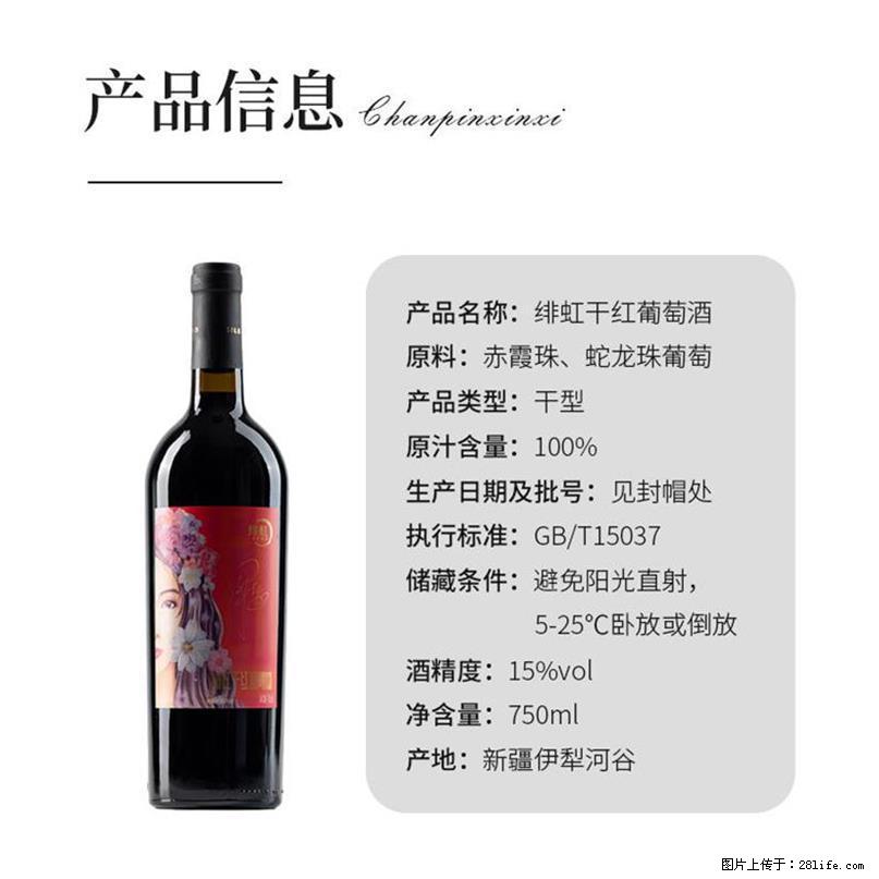 翁虹自创绯虹干红葡萄酒 - 餐饮美食 - 饮食特产 - 钦州分类信息 - 钦州28生活网 qinzhou.28life.com