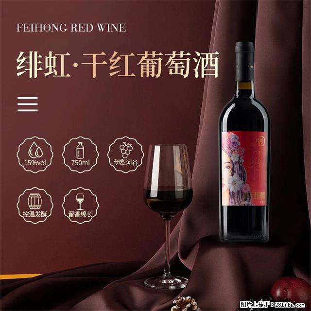 翁虹自创绯虹干红葡萄酒 - 餐饮美食 - 饮食特产 - 钦州分类信息 - 钦州28生活网 qinzhou.28life.com