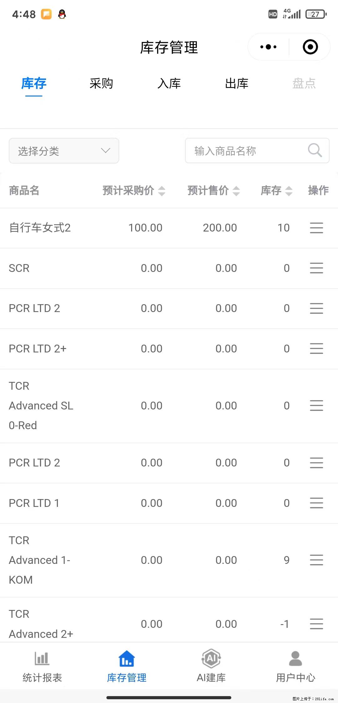 免费的库存管理小程序,欢迎使用 - 网站推广 - 广告专区 - 钦州分类信息 - 钦州28生活网 qinzhou.28life.com