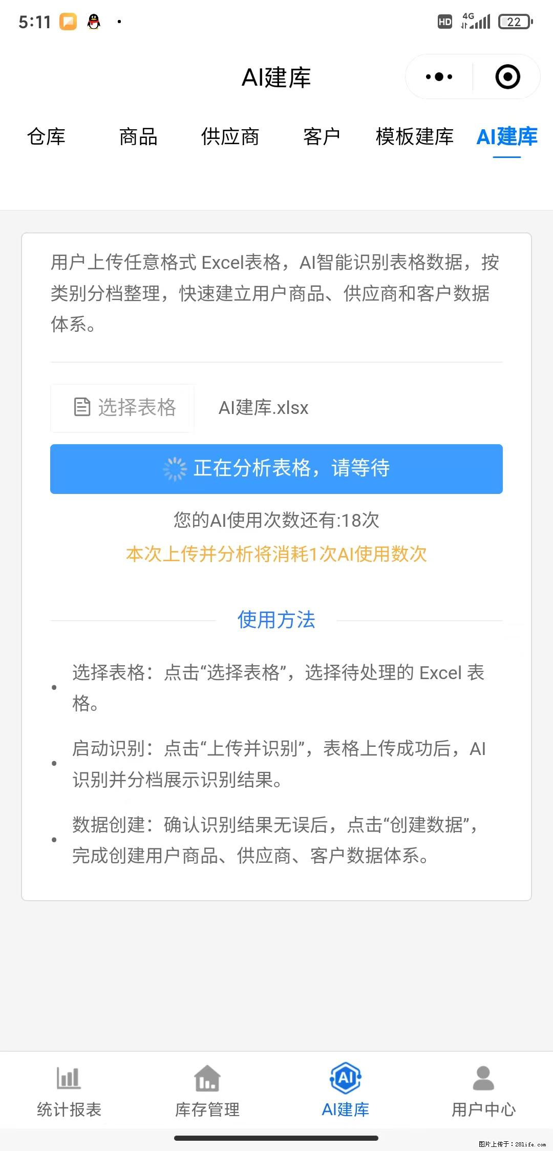 免费的库存管理小程序,欢迎使用 - 网站推广 - 广告专区 - 钦州分类信息 - 钦州28生活网 qinzhou.28life.com