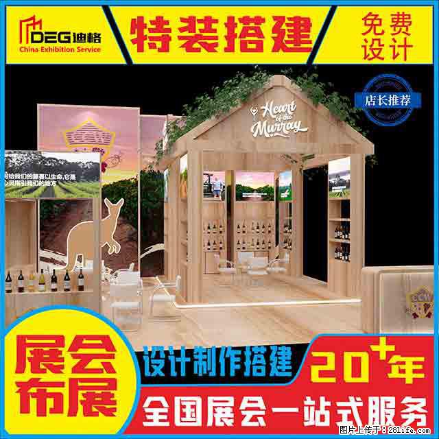 提供全国糖酒会特装展台设计搭建服务 - 网站推广 - 广告专区 - 钦州分类信息 - 钦州28生活网 qinzhou.28life.com