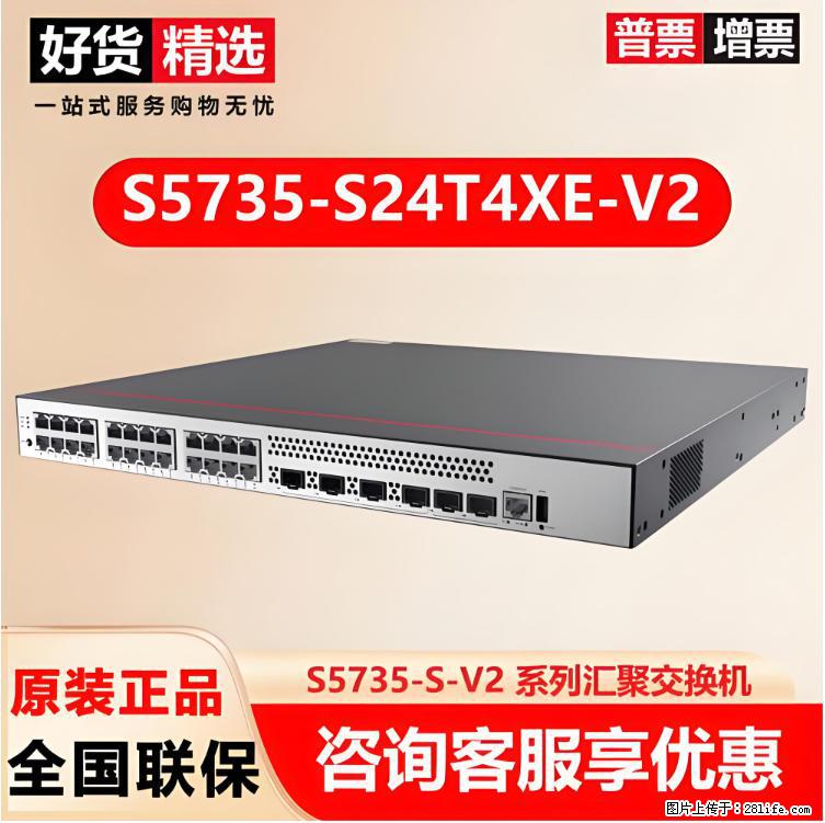 供应华为S5735-S24T4XE-V2交换机 - 网络相关 - 电脑网络 - 钦州分类信息 - 钦州28生活网 qinzhou.28life.com