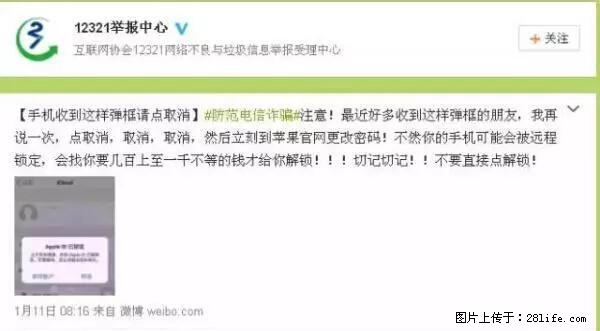 公安部四害紧急提醒：苹果手机显示这个，千万别点… - 钦州生活资讯 - 钦州28生活网 qinzhou.28life.com